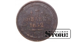 Russia 5 kopecks 1832