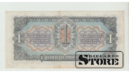 Sovietų Sąjungos 1 červoneciai 1937 VF-XF