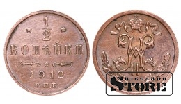 Император Александр II, 1/2 копейки, 1912. год, медь