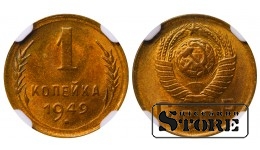 Советский Союз, 1 копейка, 1949 год, алюминий-бронза, NGC MS 65