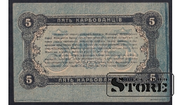 Russia, 5 Karbonavcev, 1918, VF