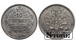 Rusijos Imperija, 10 kapeikų, 1870 m., Aleksandras II
