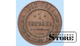 Российская империя, 1 копейкa, 1912. год, медь