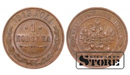 Российская империя, 1 копейкa, 1913. год, медь
