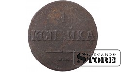 Russia 1 kopeck 1836