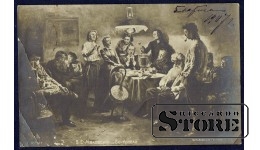 Старинная открытка Российской Империи Вечеринка