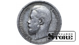 1899 Nicholas II Russian Empire Coin Silver Coinage Rare 50 kopeks Y# 58 #RI4236