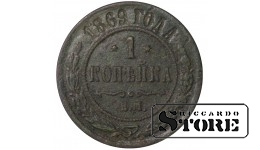 Russia 1 kopeck 1869