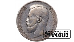 Russia 1 Rouble 1896 АГ