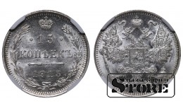 Rusijos imperija, 15 kapeikų, 1915 m., sidabras, NGC MS 65