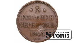 Russia 3 Kopecks 1844