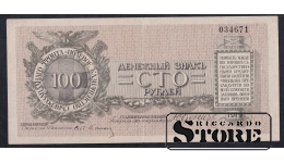 Russia, 100 Roubles, 1919, XF