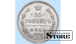 Российская империя, 15 копеек, 1914. год, серебро