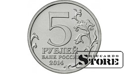 5 рублей "Львовско-Сандомирская операция"