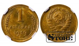 Sovietų Sąjunga, 1 kapeika, 1939 m., NGC MS 64