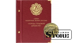 Albums sērijas "Darba varonības pilsētas" monētām