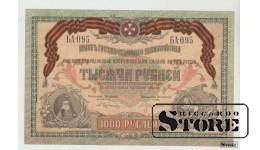 Russia, 1000 Rubles, 1919 VF