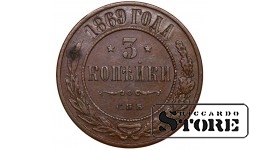 Krievijas Impērija, 3 kapeikas, 1869. gads, Aleksandrs II