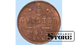 Император Александр II, 1/2 копейки, 1912. год, медь