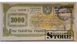 Чек приватизации государственного имущества, 3000 рублей, Беларусь, 1995