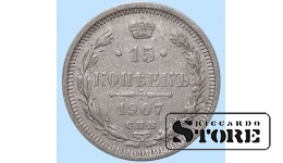 Российская империя, 15 копеек, 1907. год, серебро