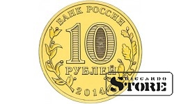 10 rubļi Viborga