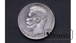 1 РУБЛЬ 1899 ГОД (**)
