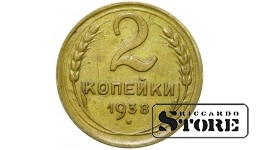 1938 USSR Coin Aluminium-Bronze Coinage Rare 2 kopeks Y# 113 #SU4347