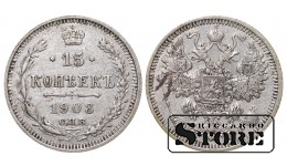 Российская империя, 15 копеек, 1908. год, серебро