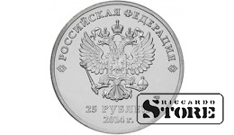 25 рублей "Эстафета Олимпийского огня "Сочи 2014"" 2014, СПМД