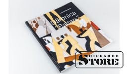 Книга, Людмила Неймишева "Мастерская" Балтарс ""