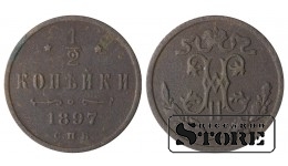 Russia 1/2 kopeck 1897