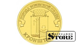10 rubļi Kronštade