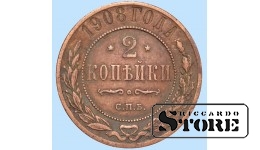 Российская империя, 2 копейки, 1908. год, медь