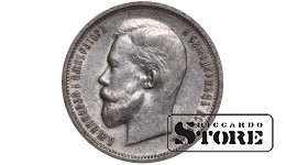 Russia 50 Kopecks 1913 ВС
