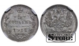 Russian Empire, 5 Kopecks, 1914 year, SPB-VS, NGC UNC DETAILS, Nicholas II