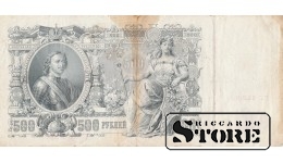 BANKNOTE, Russian Empire, 500 rubles, 1912 - ВГ 042699
