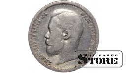 Russia 50 Kopecks 1899 АГ