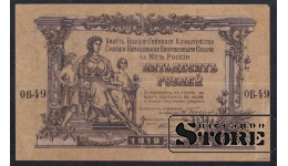 Russia,50 Roubles, 1919, VF