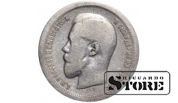 Russia 50 Kopecks 1895 АГ