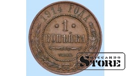 Российская Империя, 1 копейка 1914. год, медь