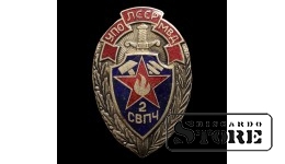 Знак, Пожарника (УПО СССР МВД) СССР