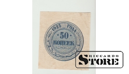 50 Kopecks Russia 1923 XF