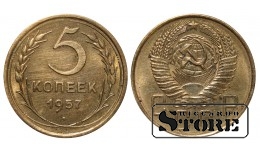 СССР, 5 копеек, 1957. год, бронза