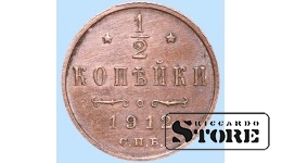 Император Александр II, 1/2 копейки, 1912. год, медь