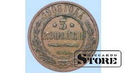 Российская империя, 3 копейки, 1908. год, медь