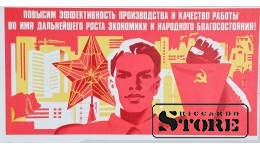 Плакат "Повысим эффективность производства и качества работы во имя дальнейшего роста экономики и народного благосостояния  " 36x18 см , CSP72