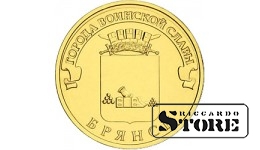10 rubļi Brjanska