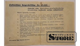Лотерейный билет, L.P.B. Cerības Pulciņu 8. naudas izloze, 1938, No 21411