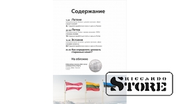 КАТАЛОГ МОНЕТЫ ПРИБАЛТИКИ 2022 ГОД